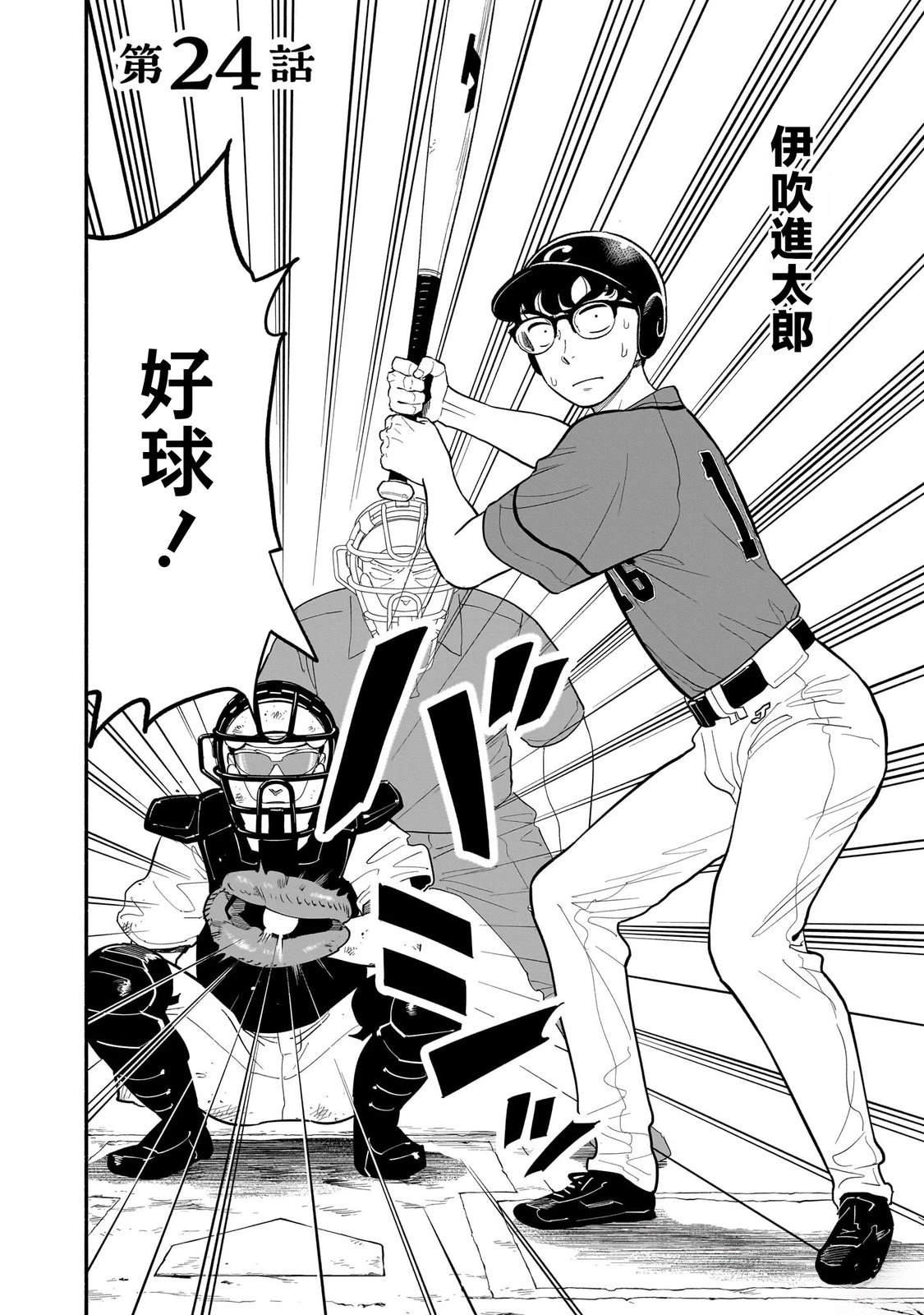 半调子的文漫画,第24话2图