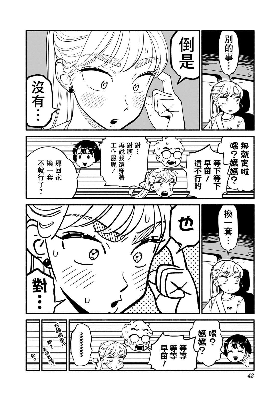 半调子的文漫画,第27话2图