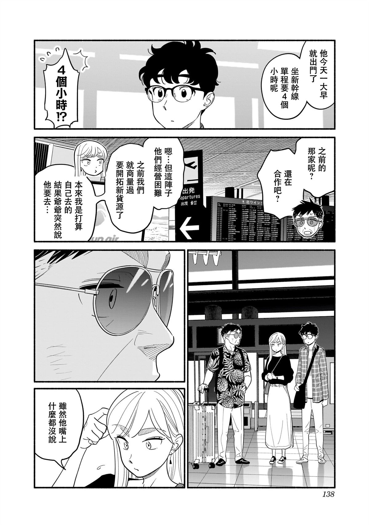 半调子漫画,第32话4图