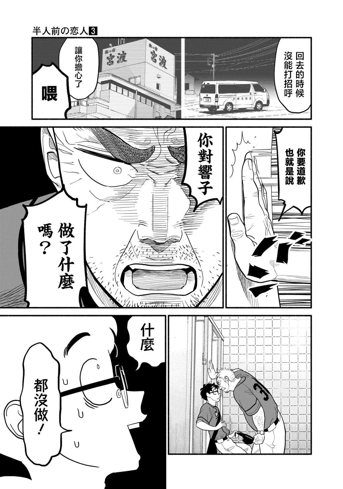 半调子组合漫画,第23话5图