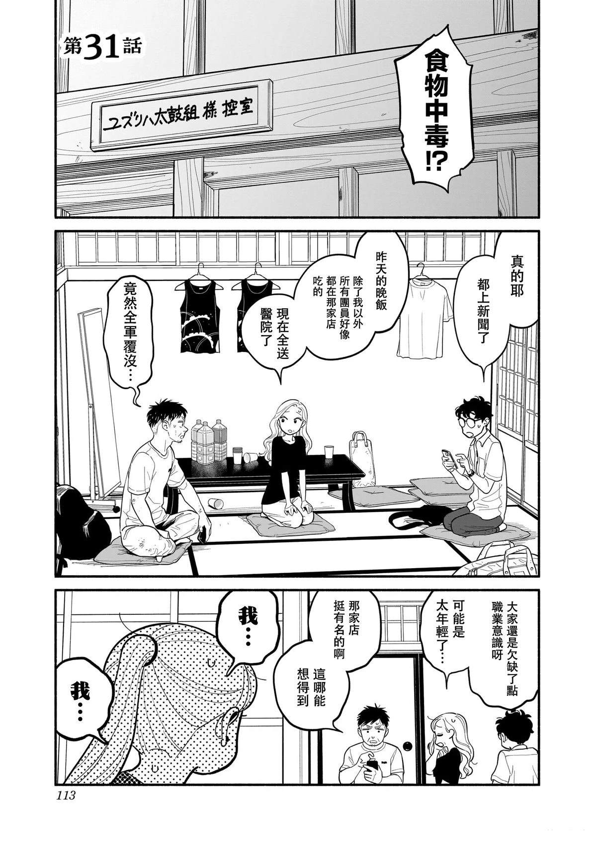 半调子的文漫画,第31话1图