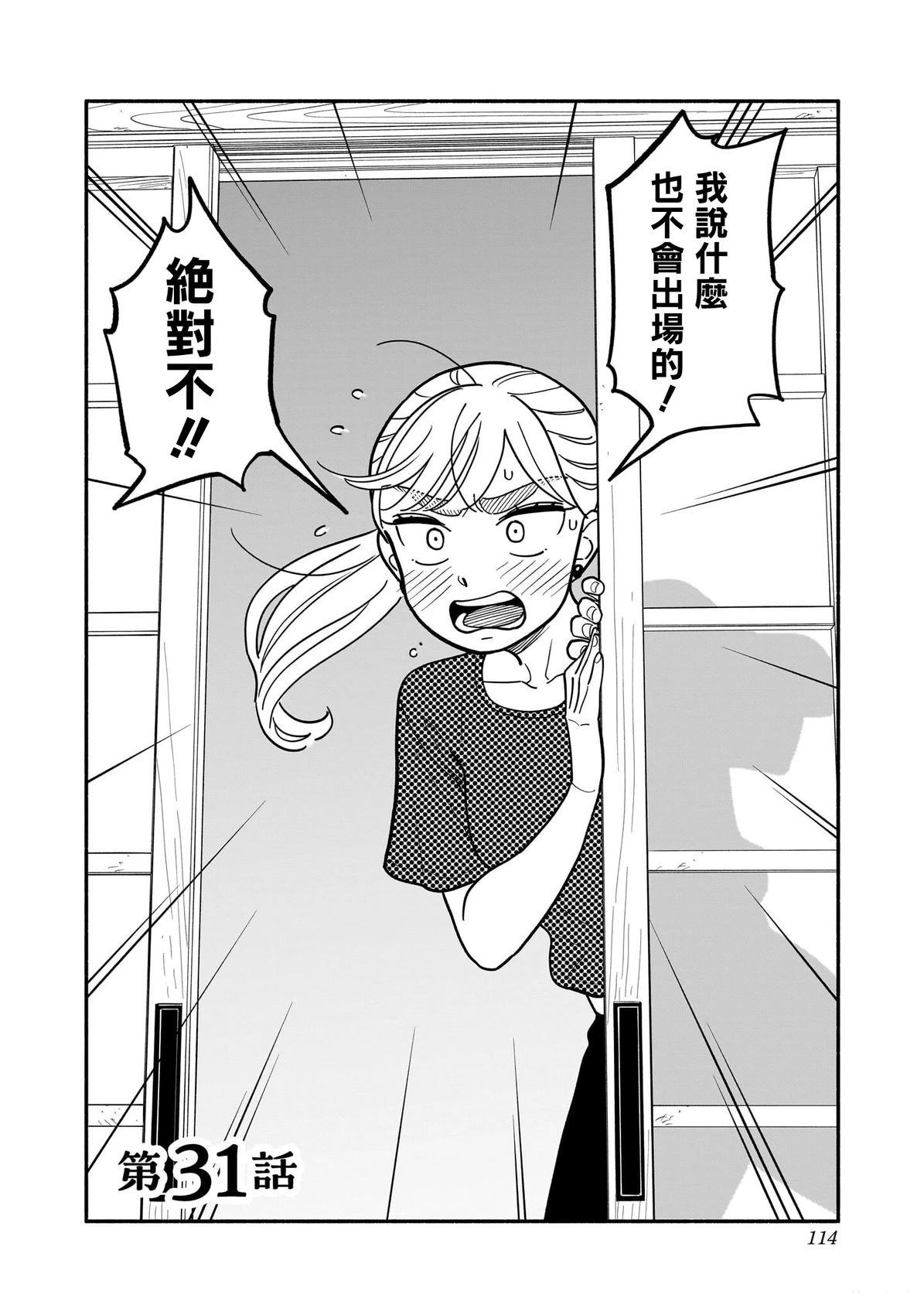 半调子的文漫画,第31话2图