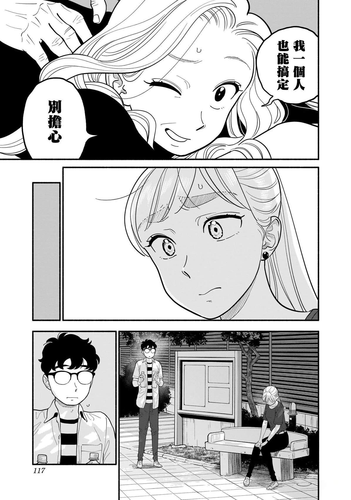 半调子的文漫画,第31话5图