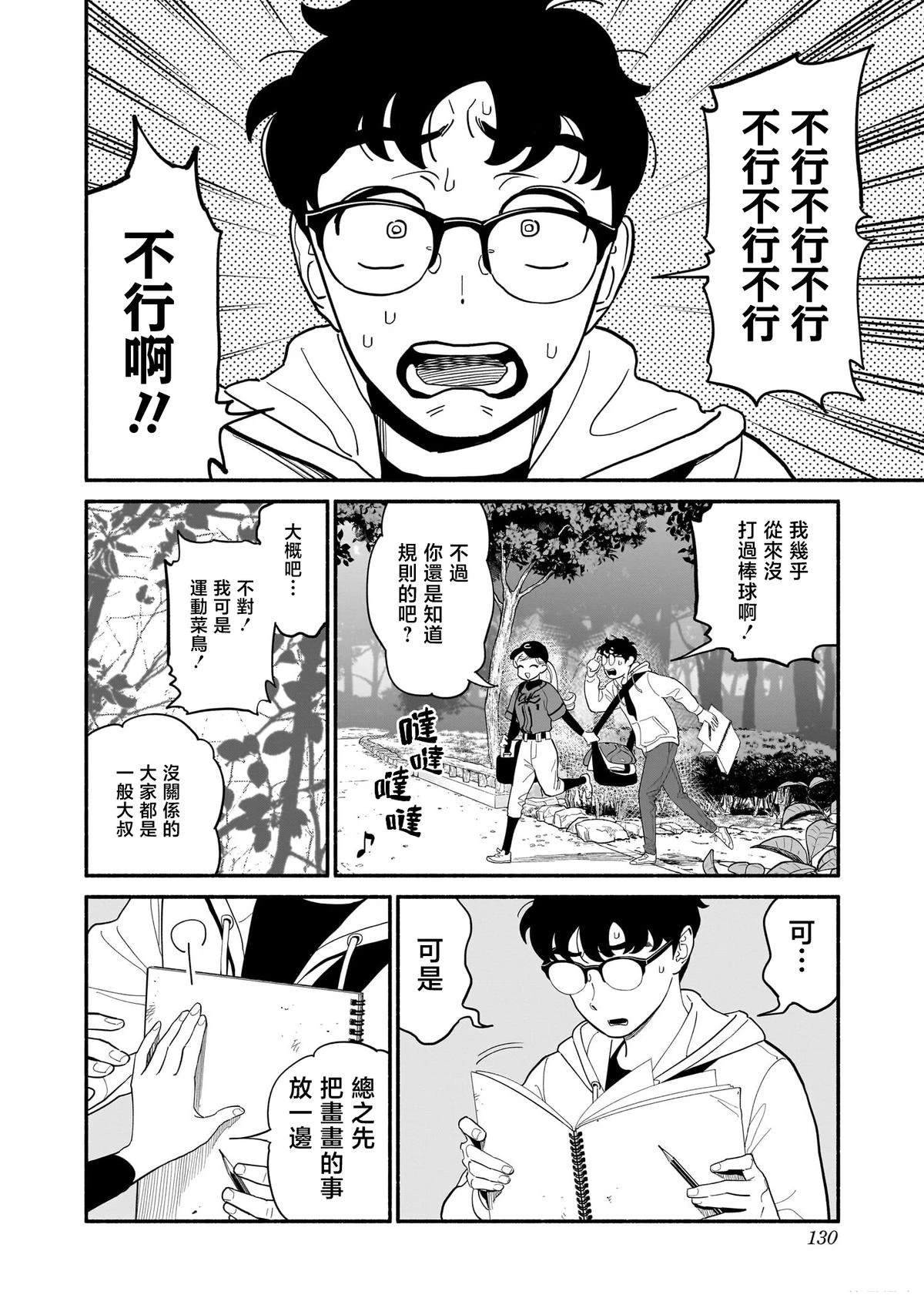 半调子组合漫画,第23话2图