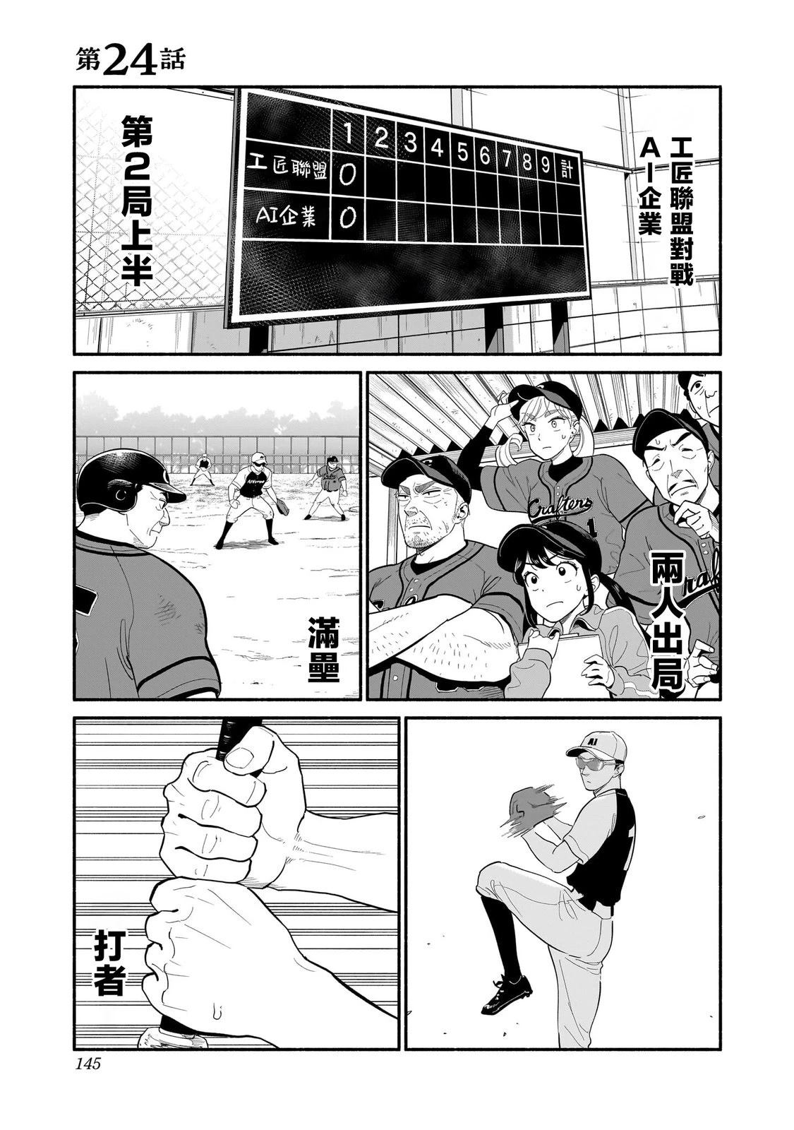半调子的文漫画,第24话1图