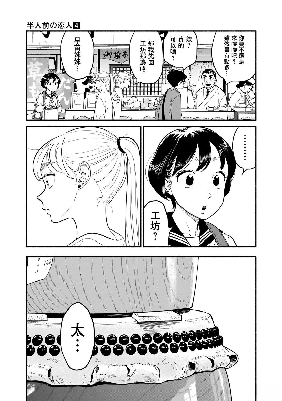 半调子的文漫画,第26话5图