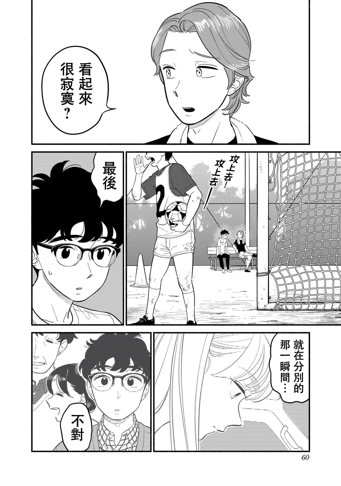 半调子的文漫画,第28话2图