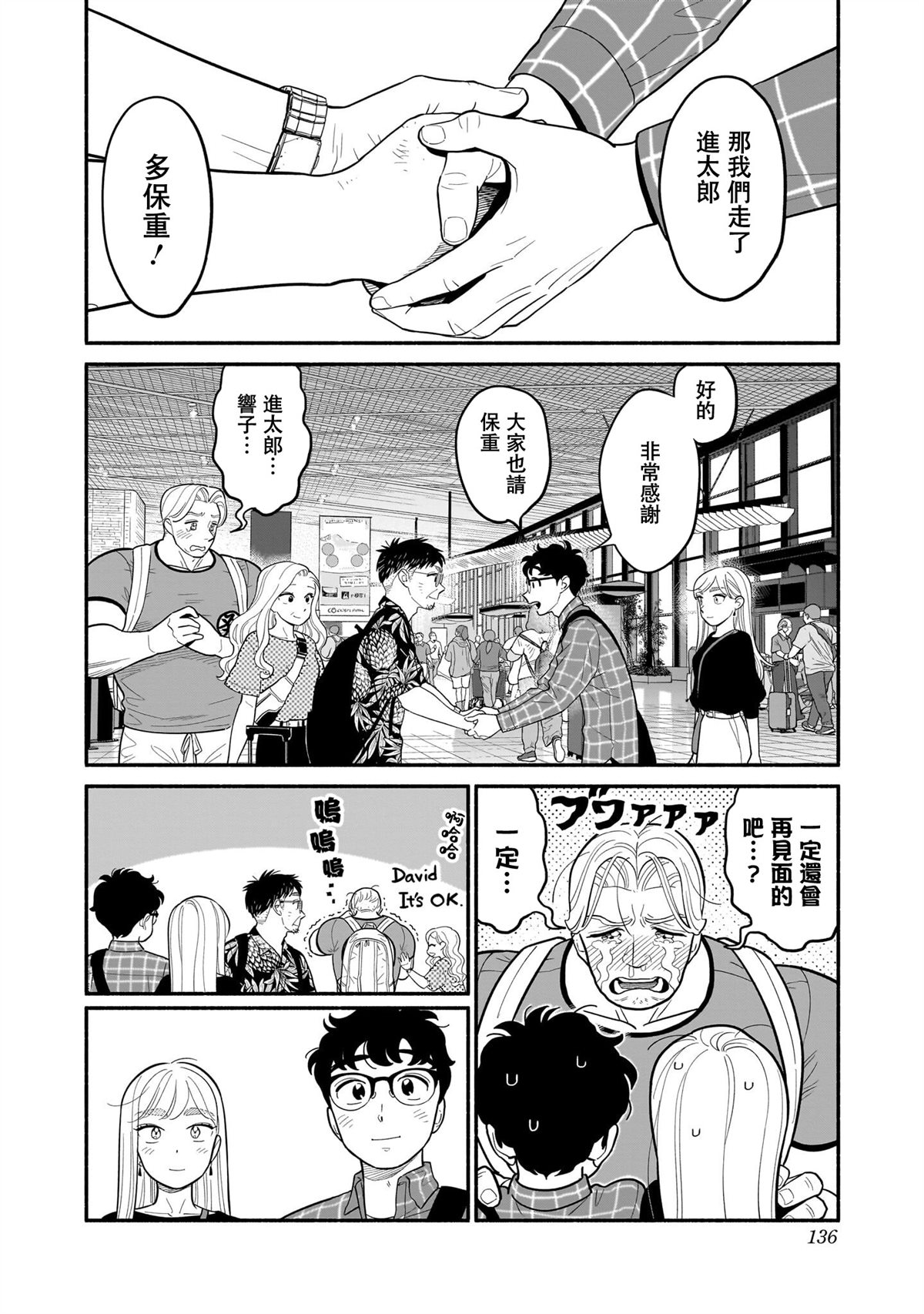 半调子漫画,第32话2图