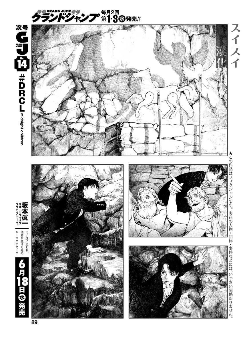 DRCL midnight children漫画,第73话2图
