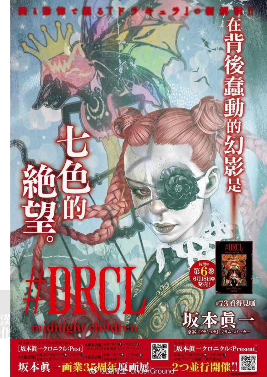 DRCL midnight children漫画,第73话1图