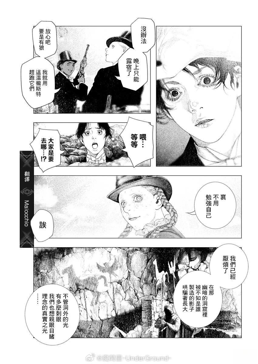 DRCL midnight children漫画,第73话4图