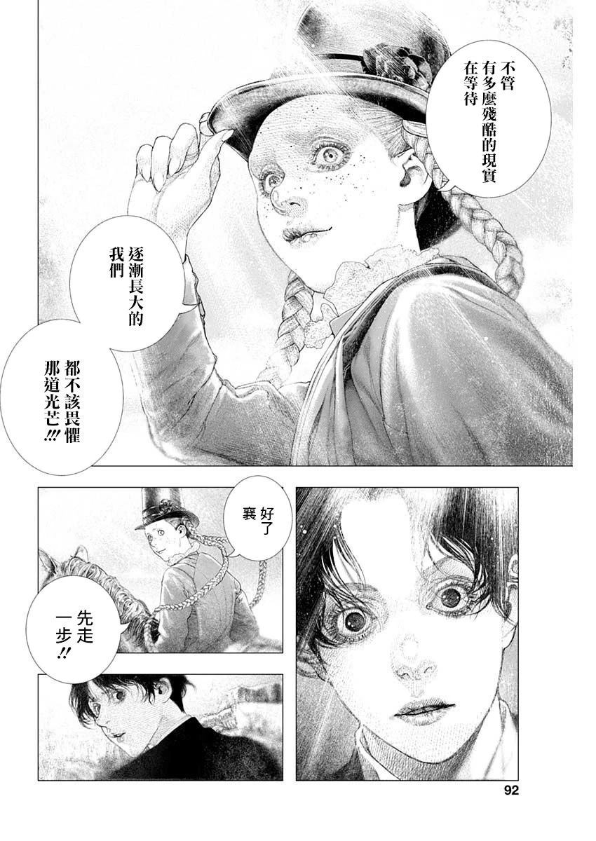 DRCL midnight children漫画,第73话5图