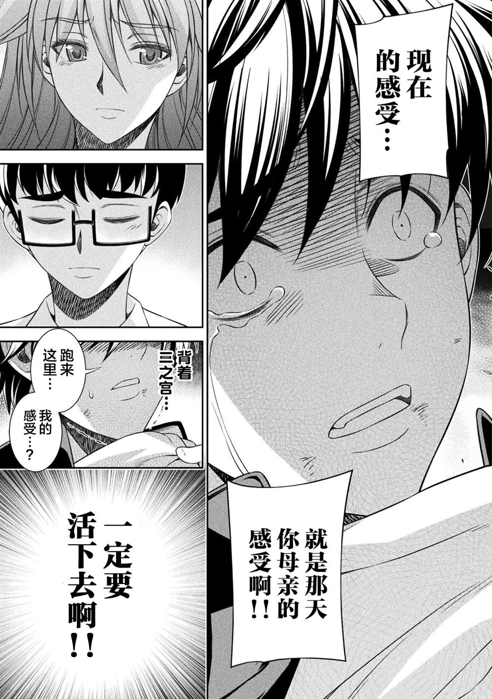 重返JK：Silver Plan漫画,第51话5图