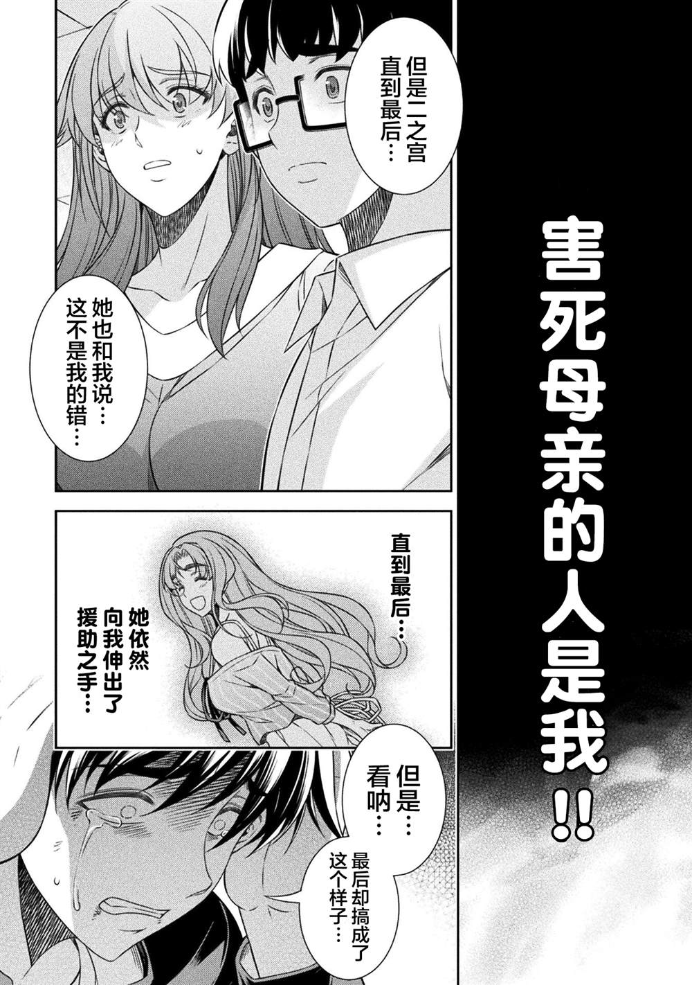 重返JK：Silver Plan漫画,第51话2图