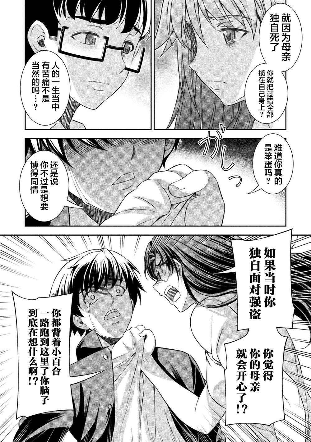 重返JK：Silver Plan漫画,第51话4图