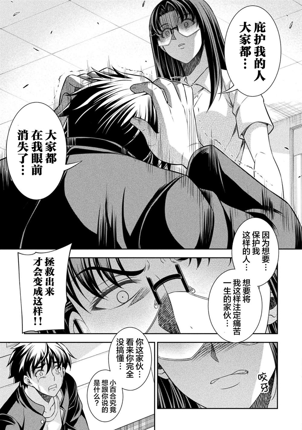 重返JK：Silver Plan漫画,第51话3图