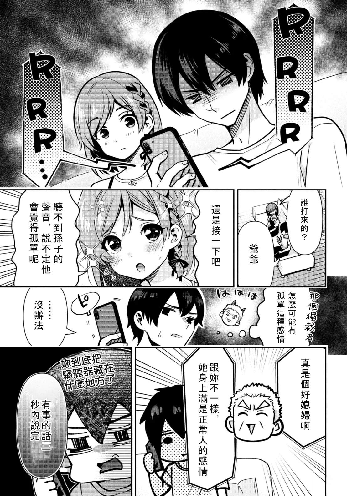 我决定和班里最讨厌的妹子结婚了漫画,第46.1话4图