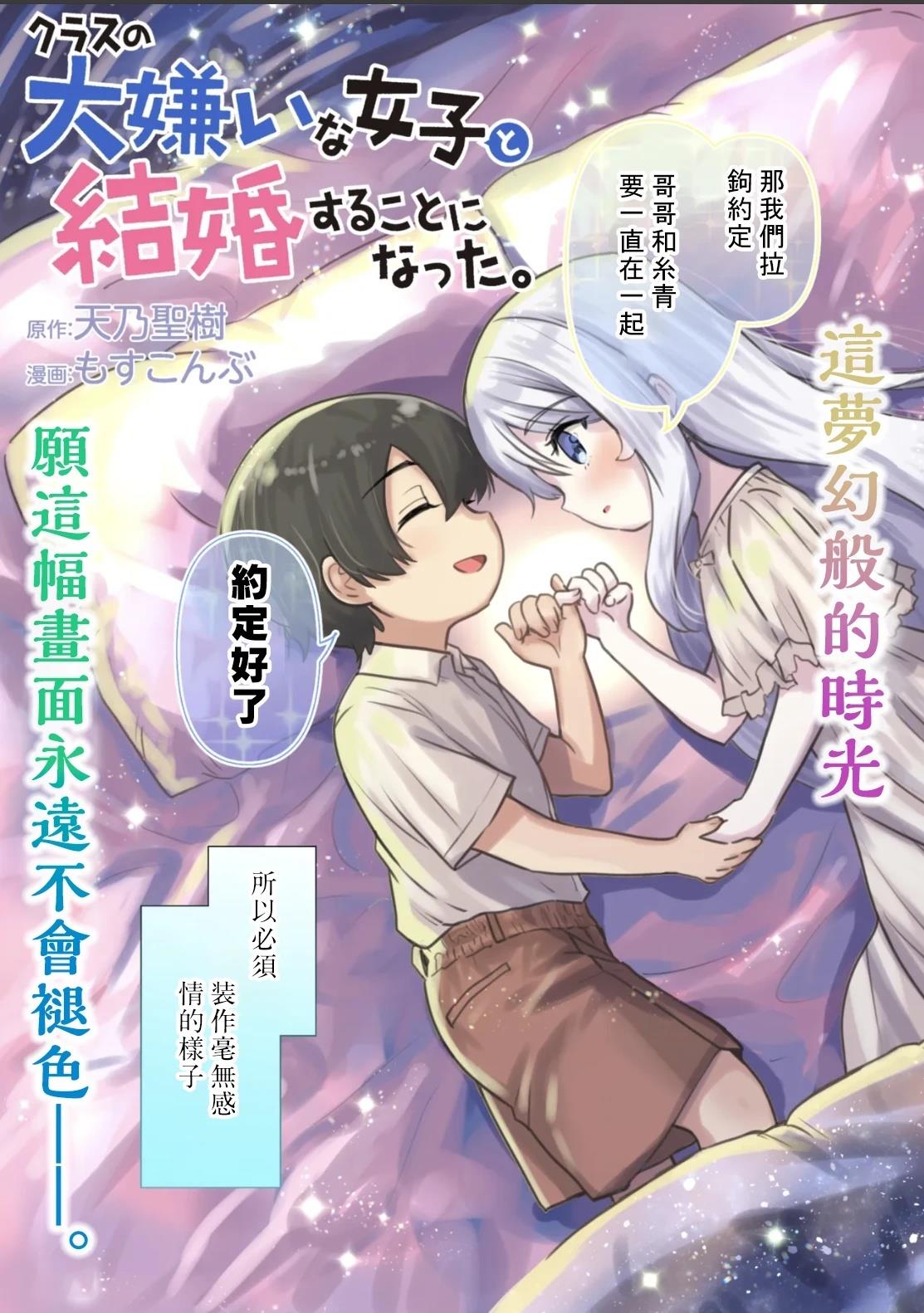 我决定和班里最讨厌的妹子结婚了漫画,第46.1话3图