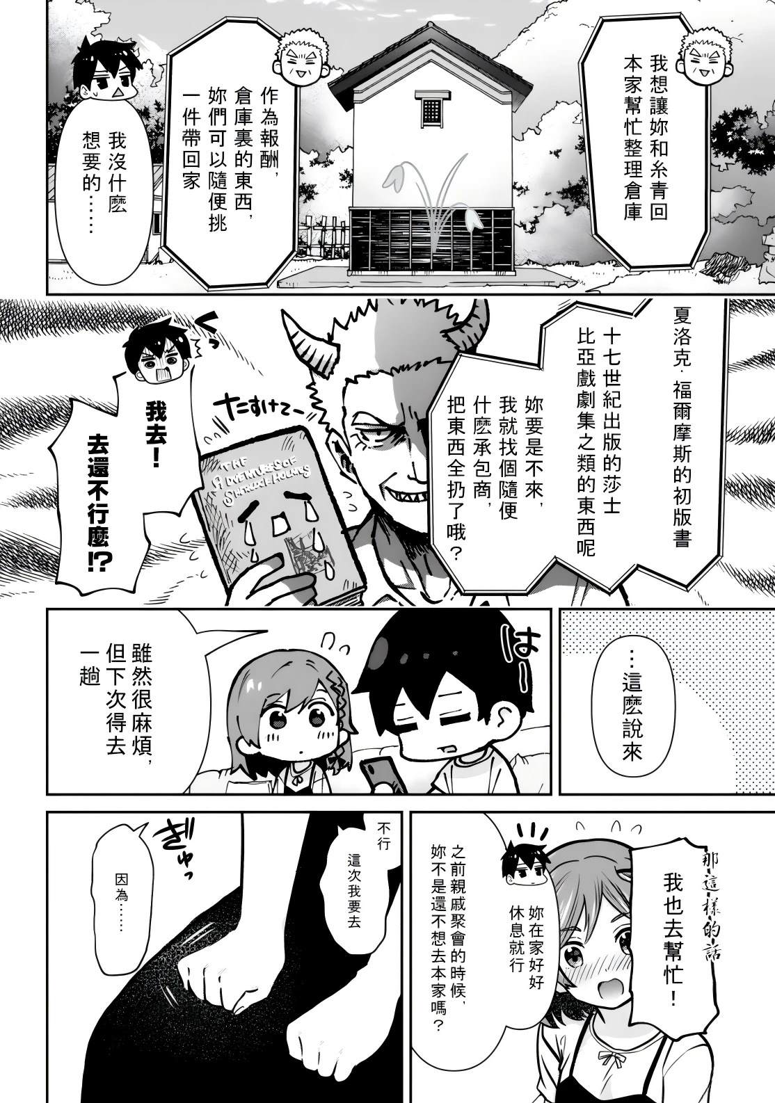 我决定和班里最讨厌的妹子结婚了漫画,第46.1话5图