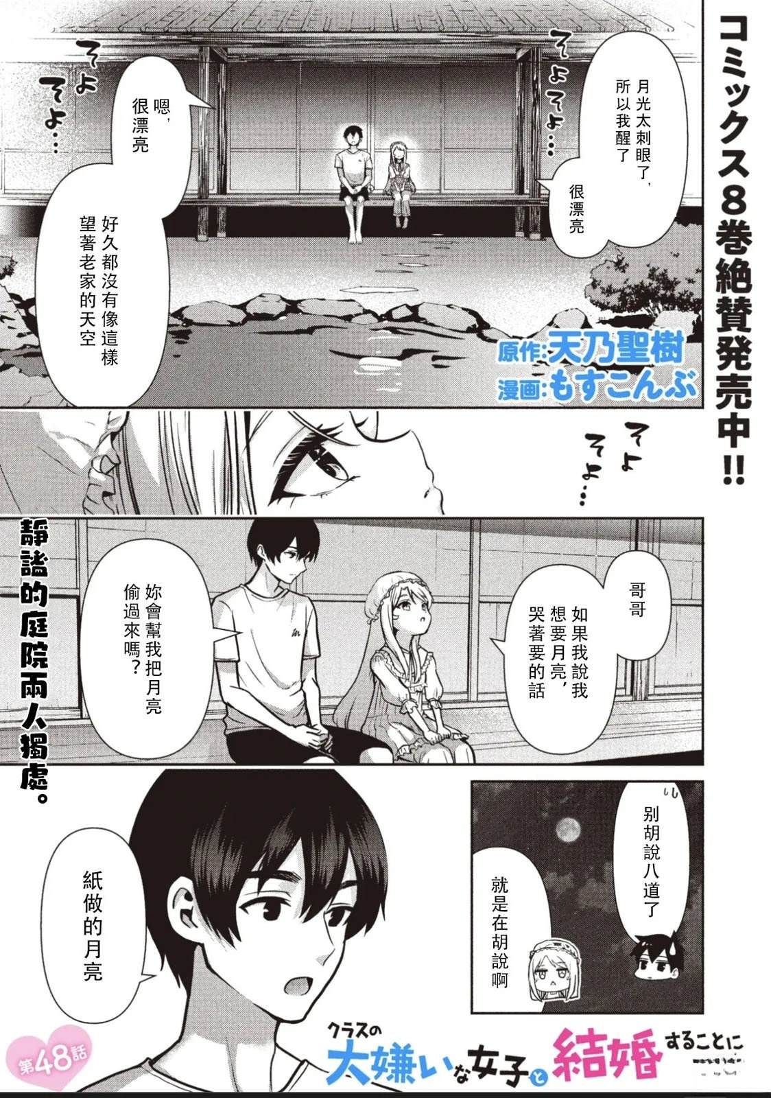 我要和班里我最讨厌的妹子结婚了怎么办漫画,第48.1话1图