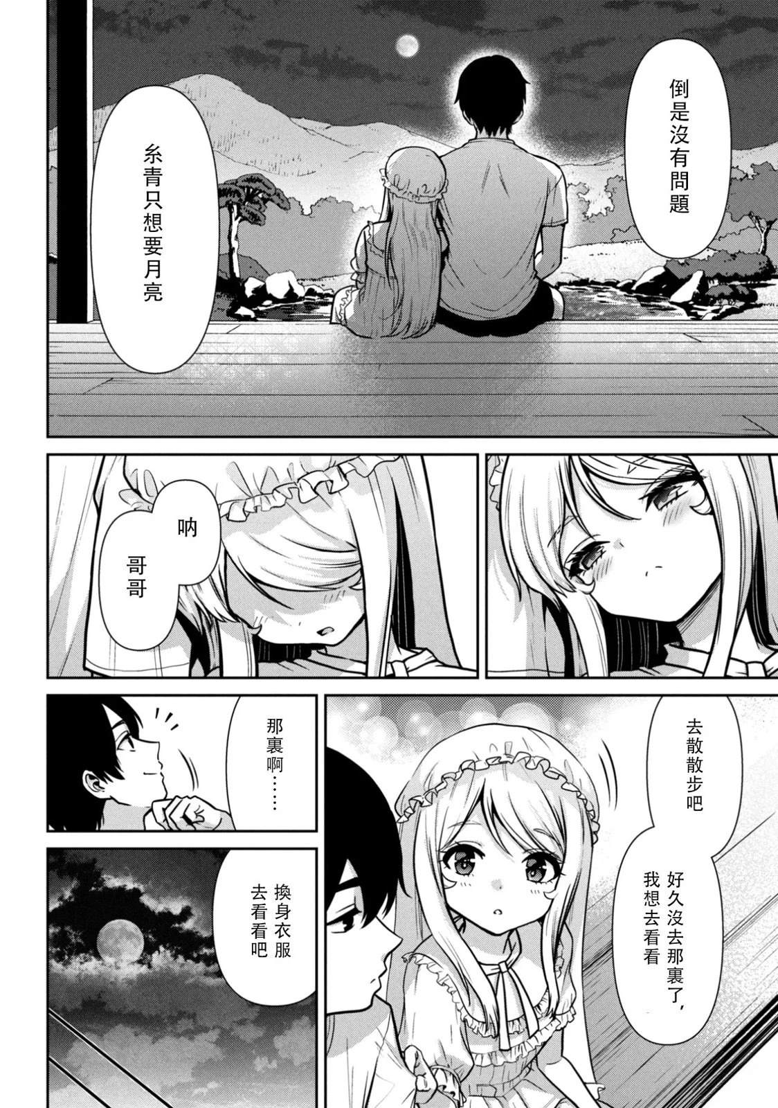 我要和班里我最讨厌的妹子结婚了怎么办漫画,第48.1话2图