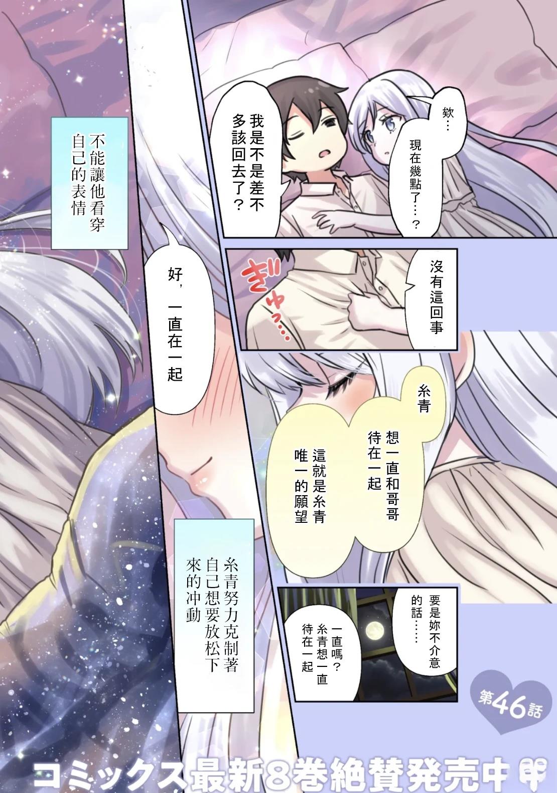 我决定和班里最讨厌的妹子结婚了漫画,第46.1话2图