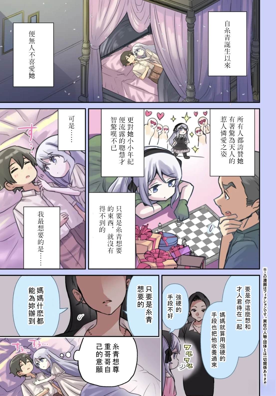 我决定和班里最讨厌的妹子结婚了漫画,第46.1话1图