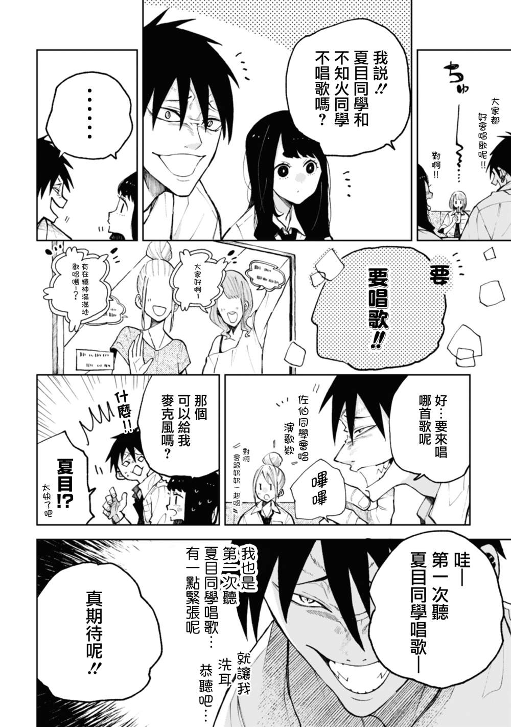 夏目漱石与陶渊明漫画,第20话4图