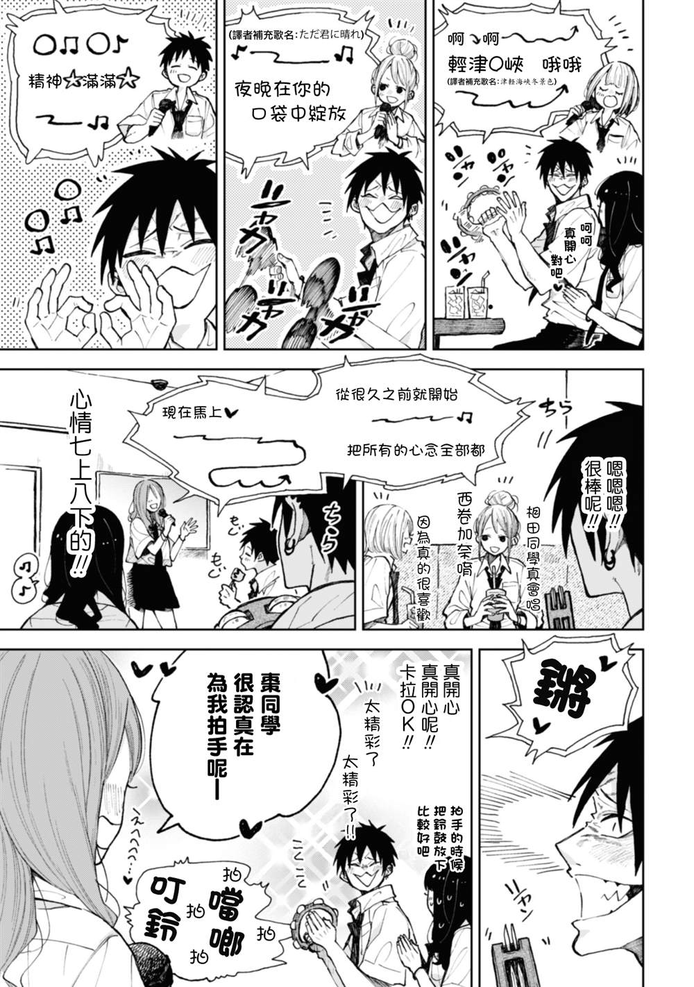夏目漱石与陶渊明漫画,第20话3图