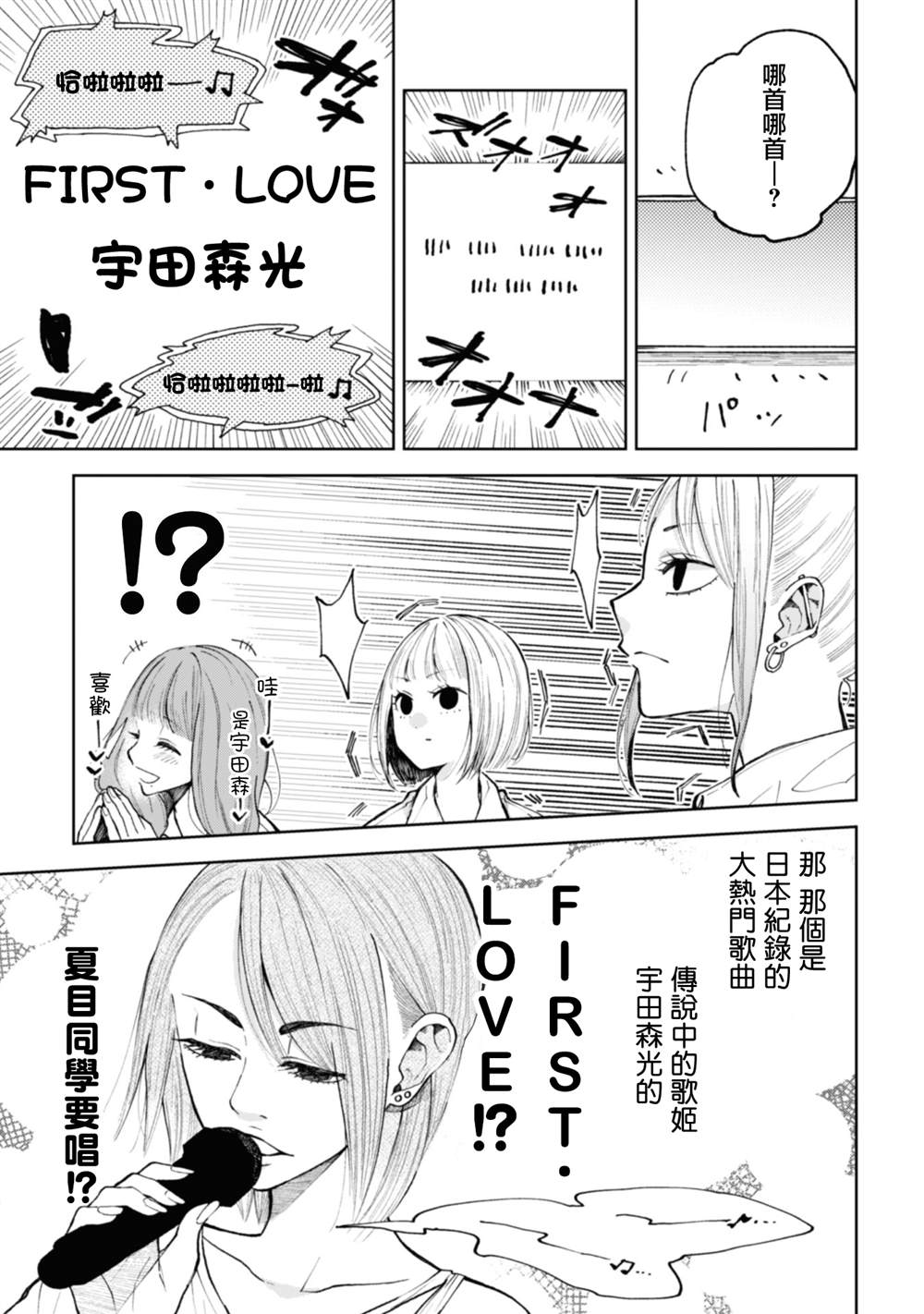 夏目漱石与陶渊明漫画,第20话5图