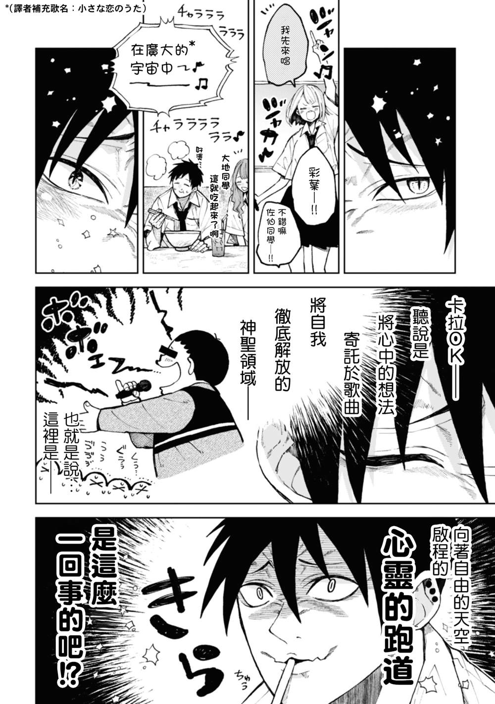 夏目漱石与陶渊明漫画,第20话2图
