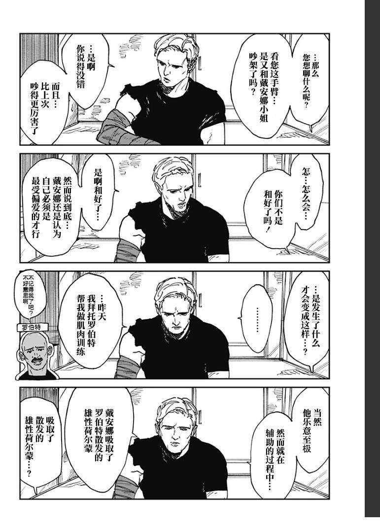 MADNESS裤子漫画,番外43图