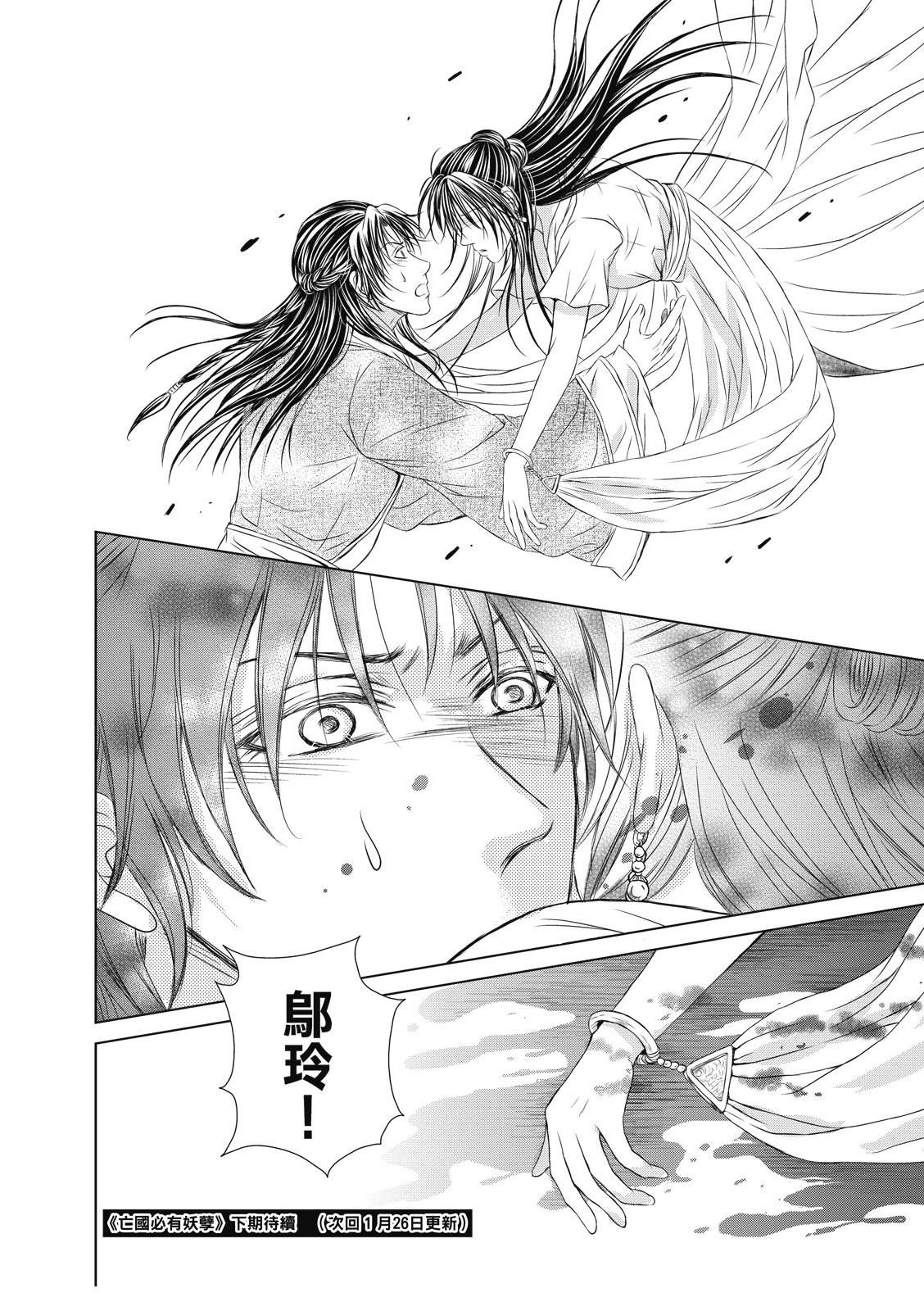 亡国必有妖孽漫画,第41回4图