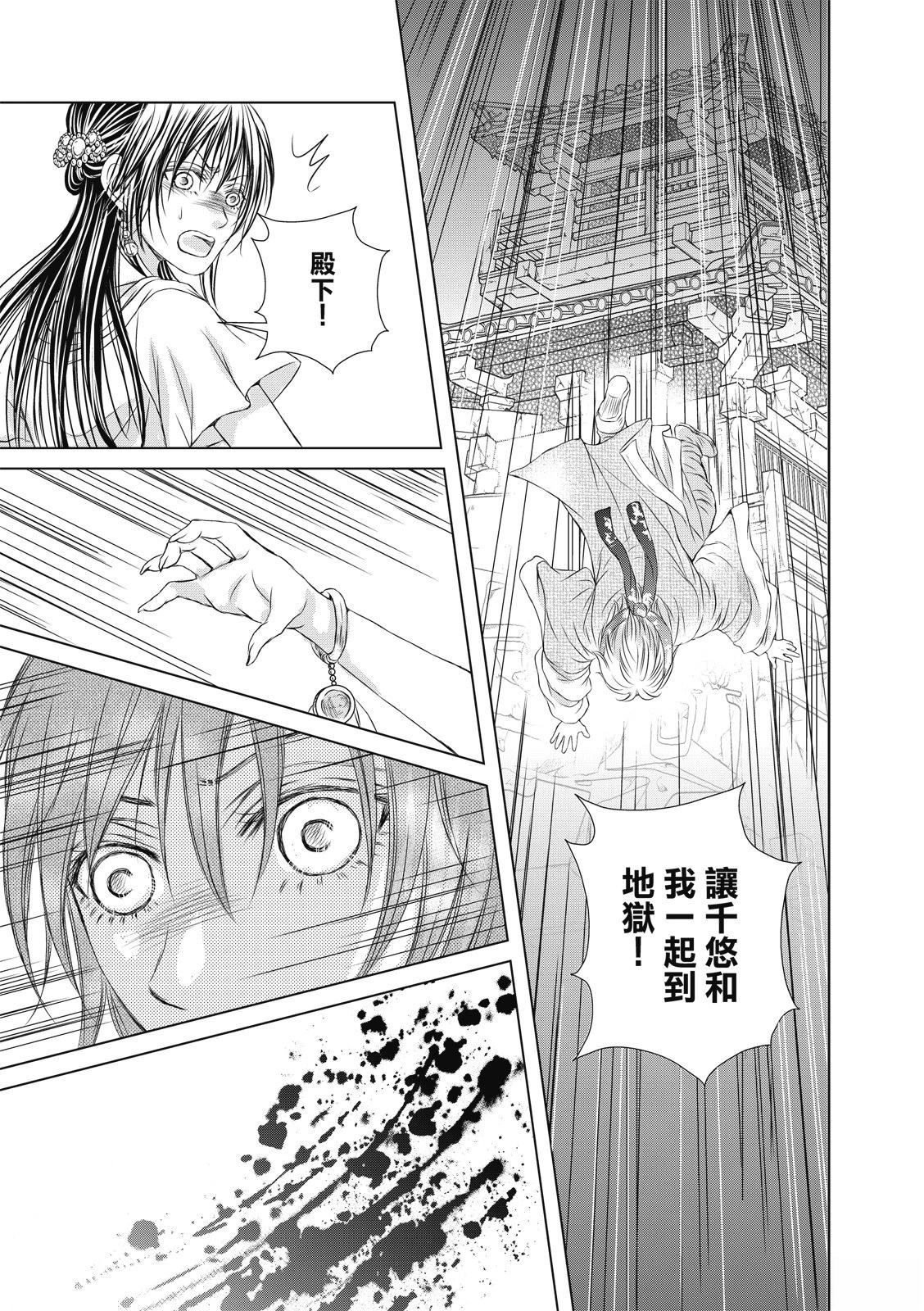 亡国必有妖孽漫画,第41回1图