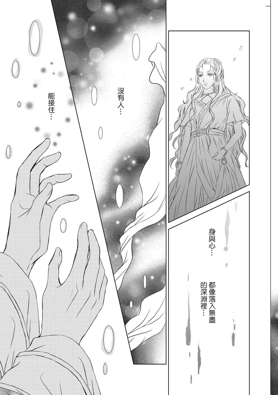 亡国必有妖孽漫画,第41回3图