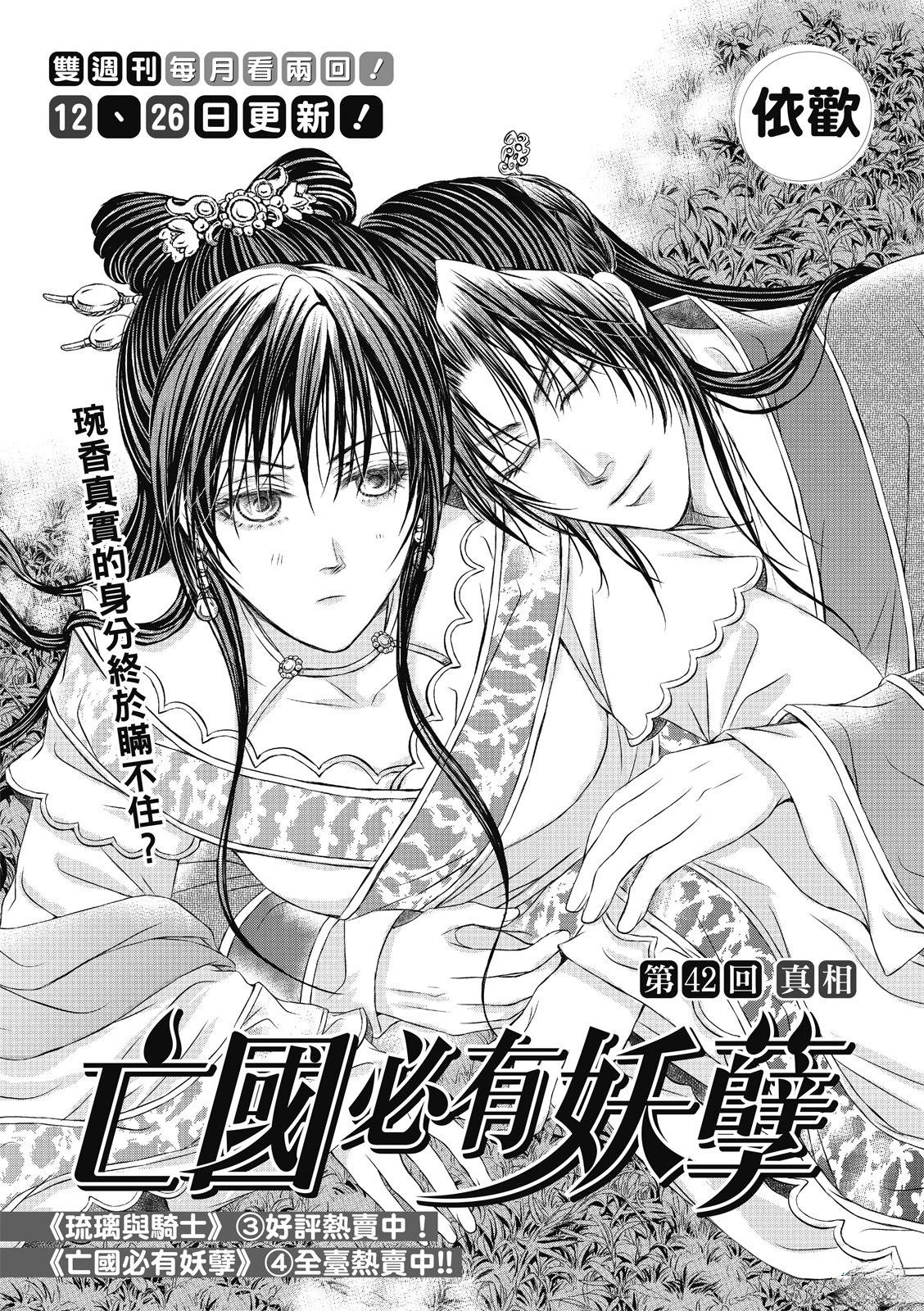 亡国必有妖孽漫画,第42回3图