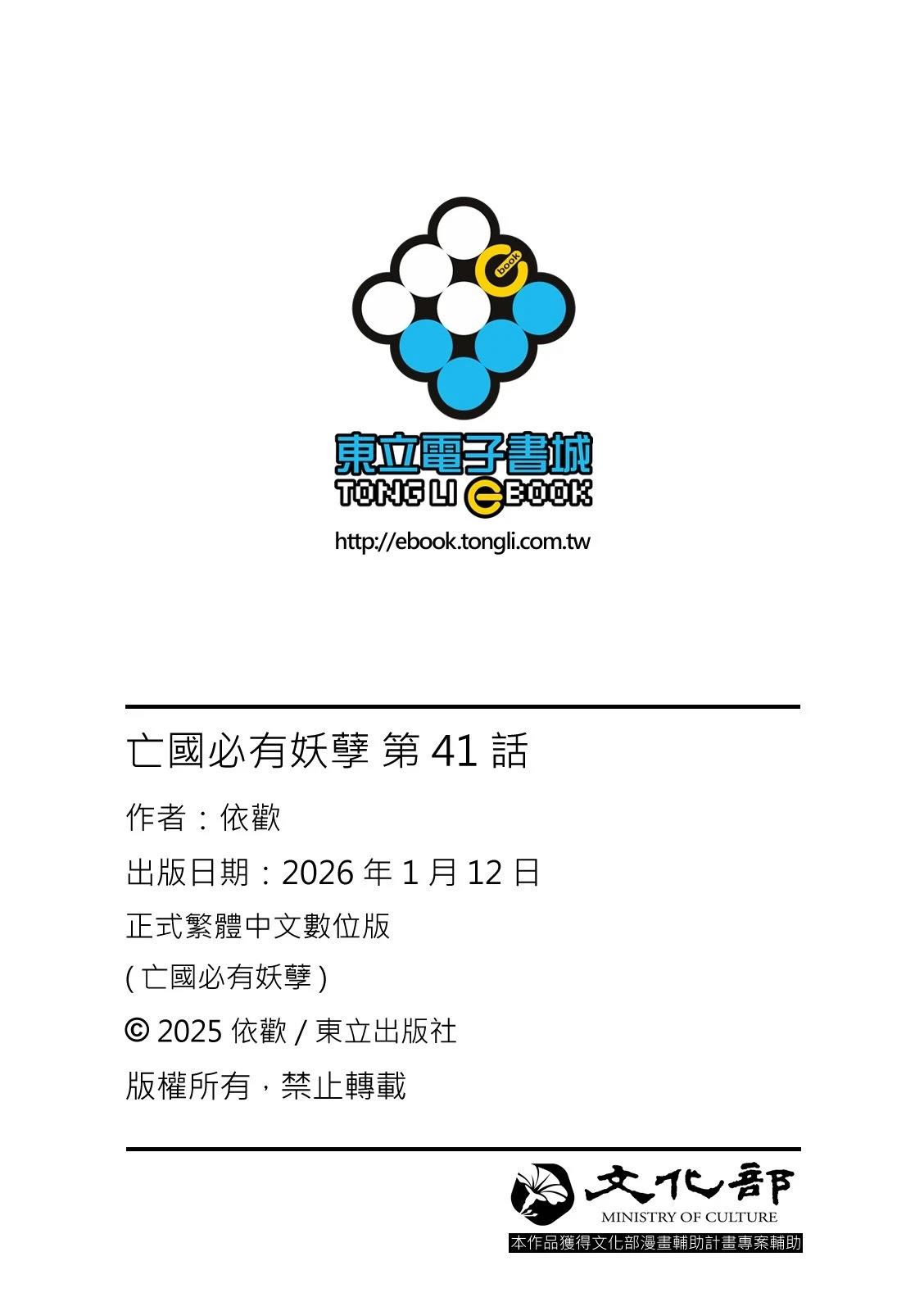 亡国必有妖孽漫画,第41回5图