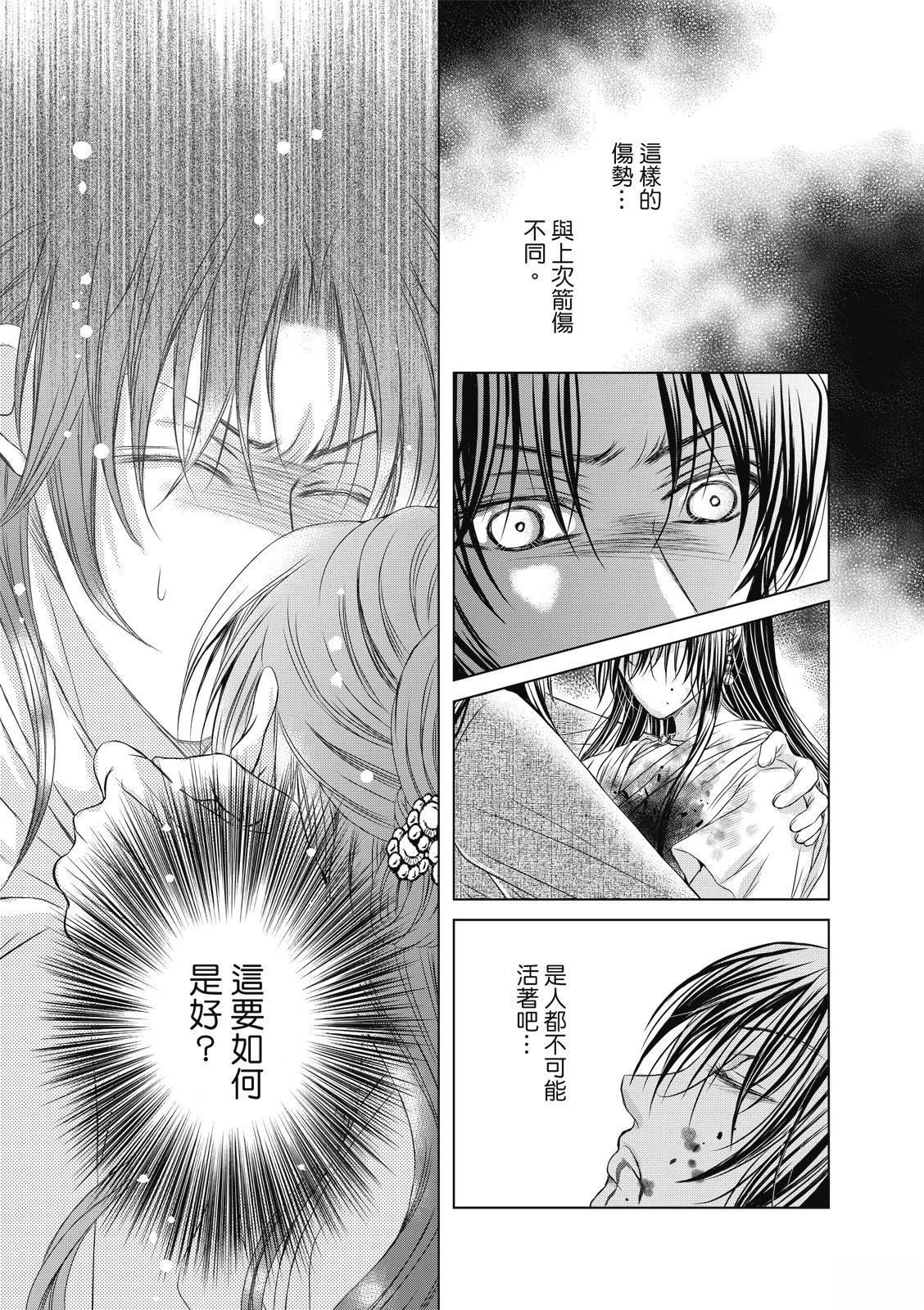 亡国必有妖孽漫画,第42回5图