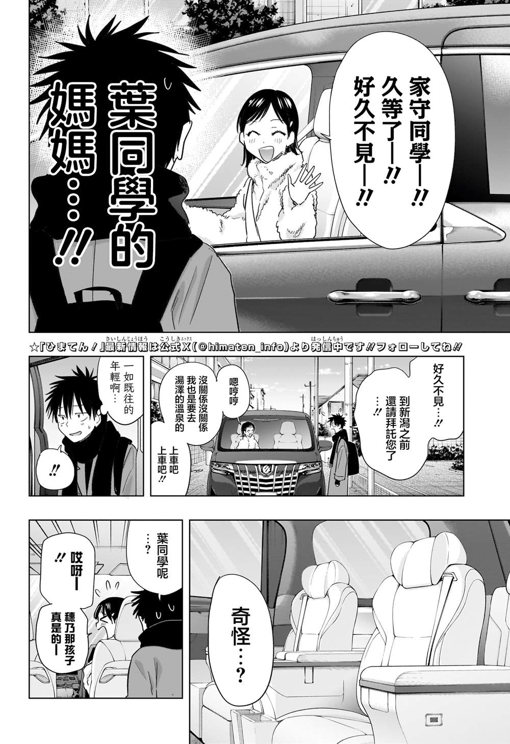 妃真与殿！漫画,第73话2图