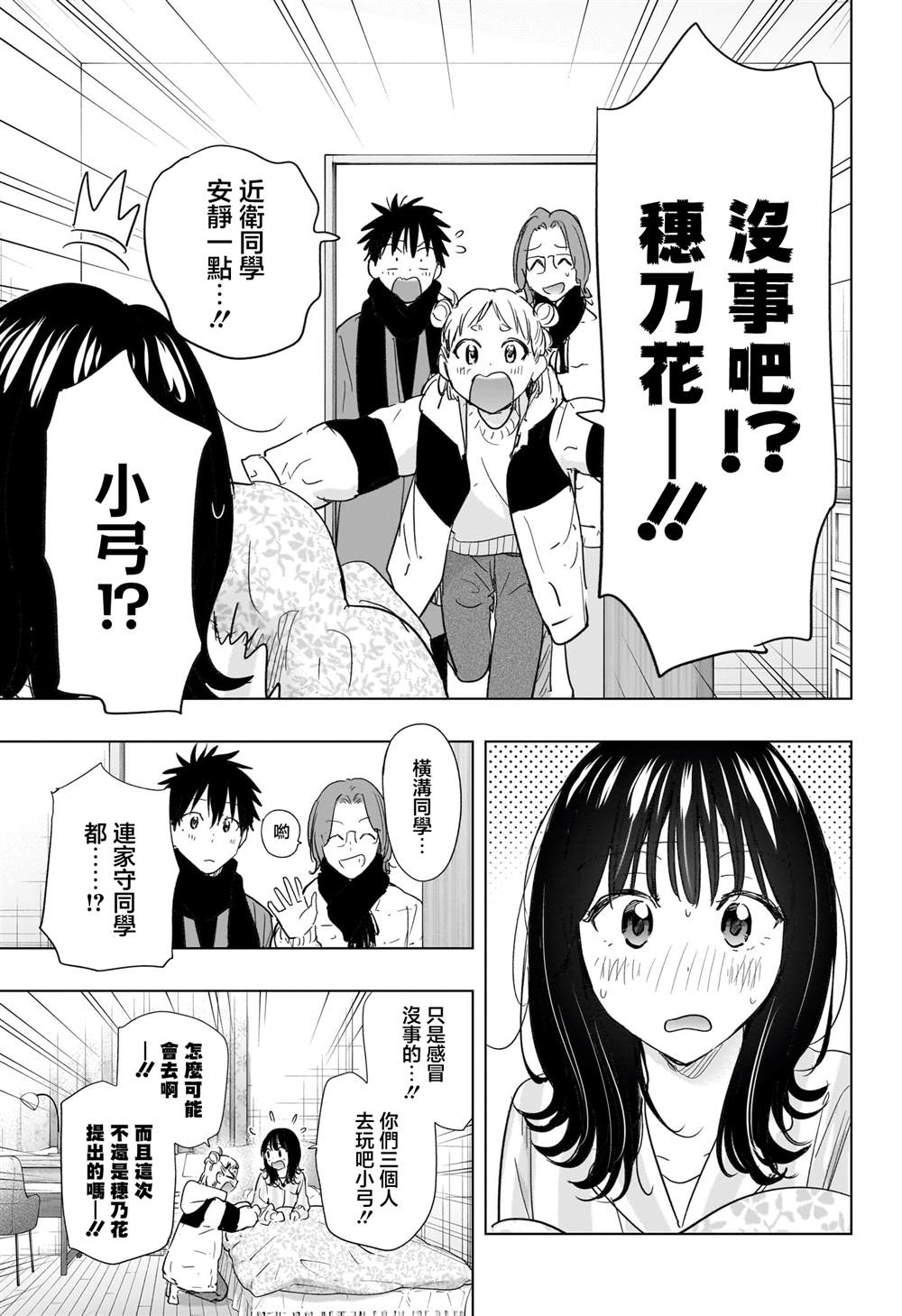 妃真与殿！漫画,第73话5图