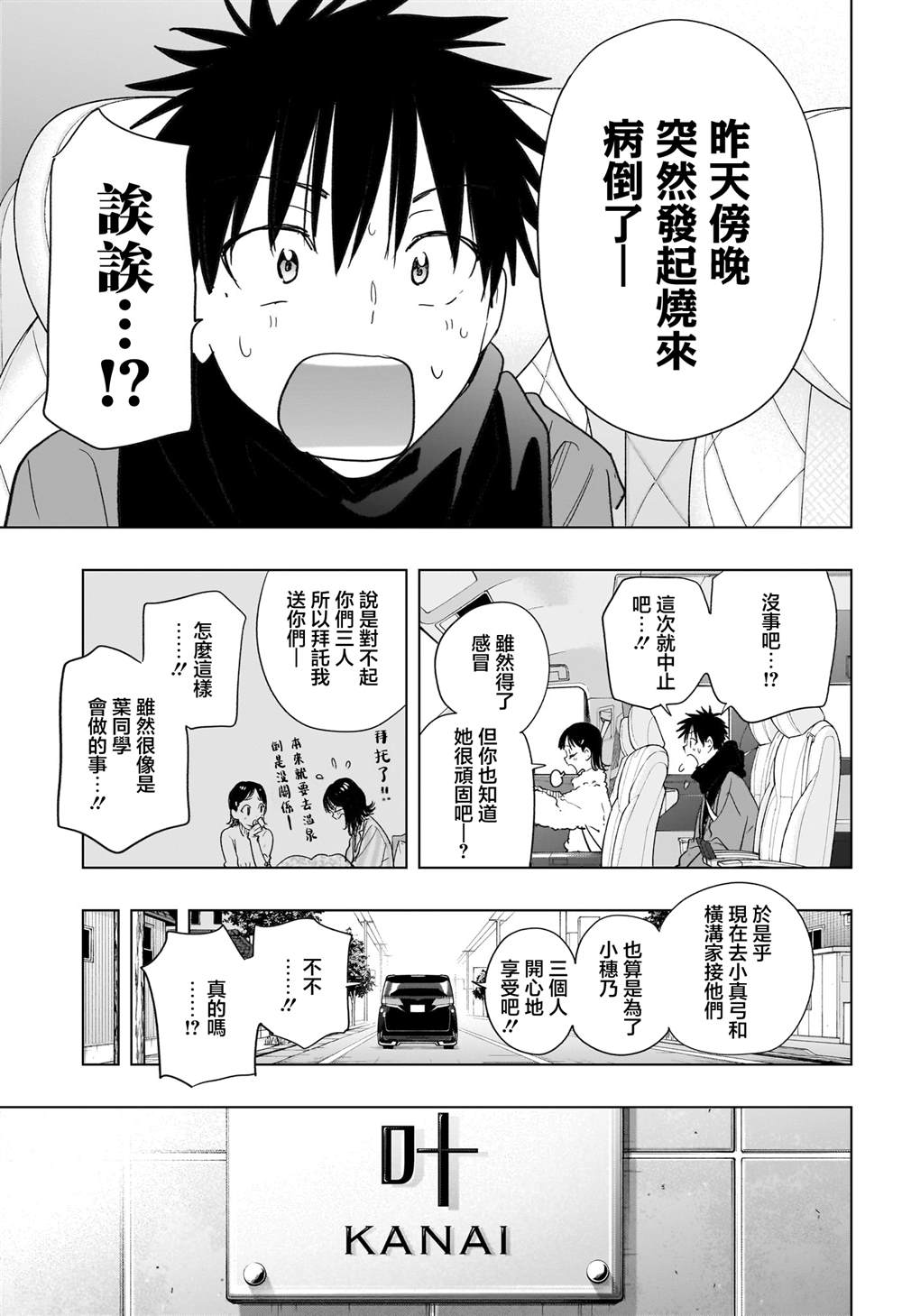 妃真与殿！漫画,第73话3图