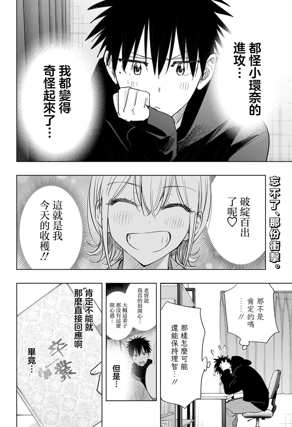 妃真与殿！漫画,第72话2图