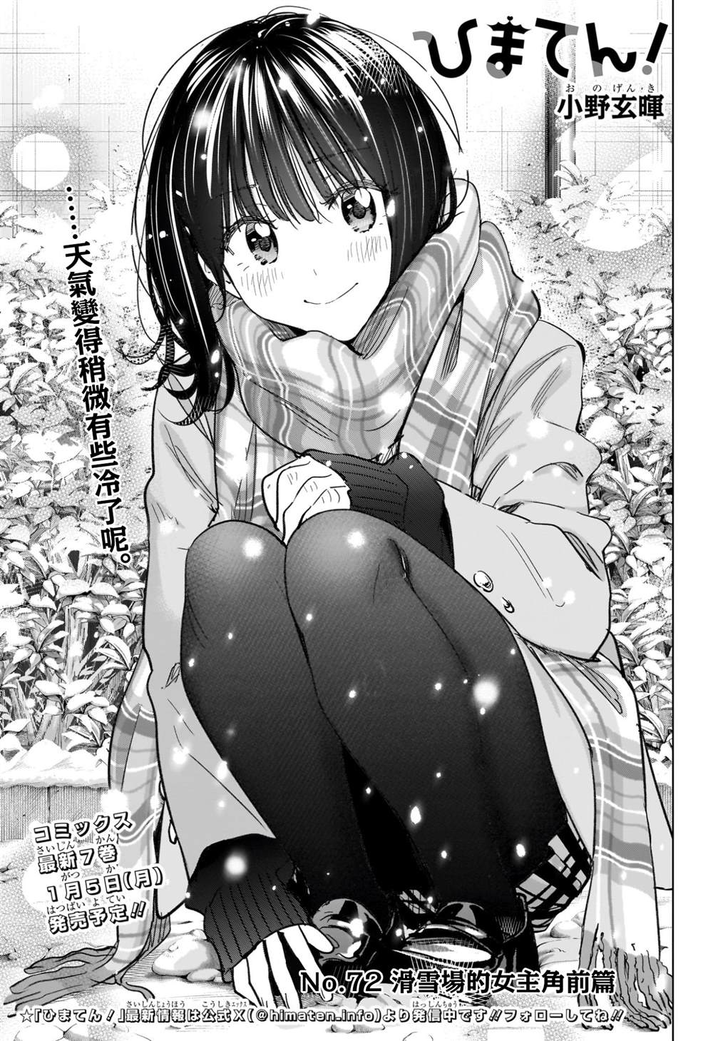 妃真与殿！漫画,第72话1图