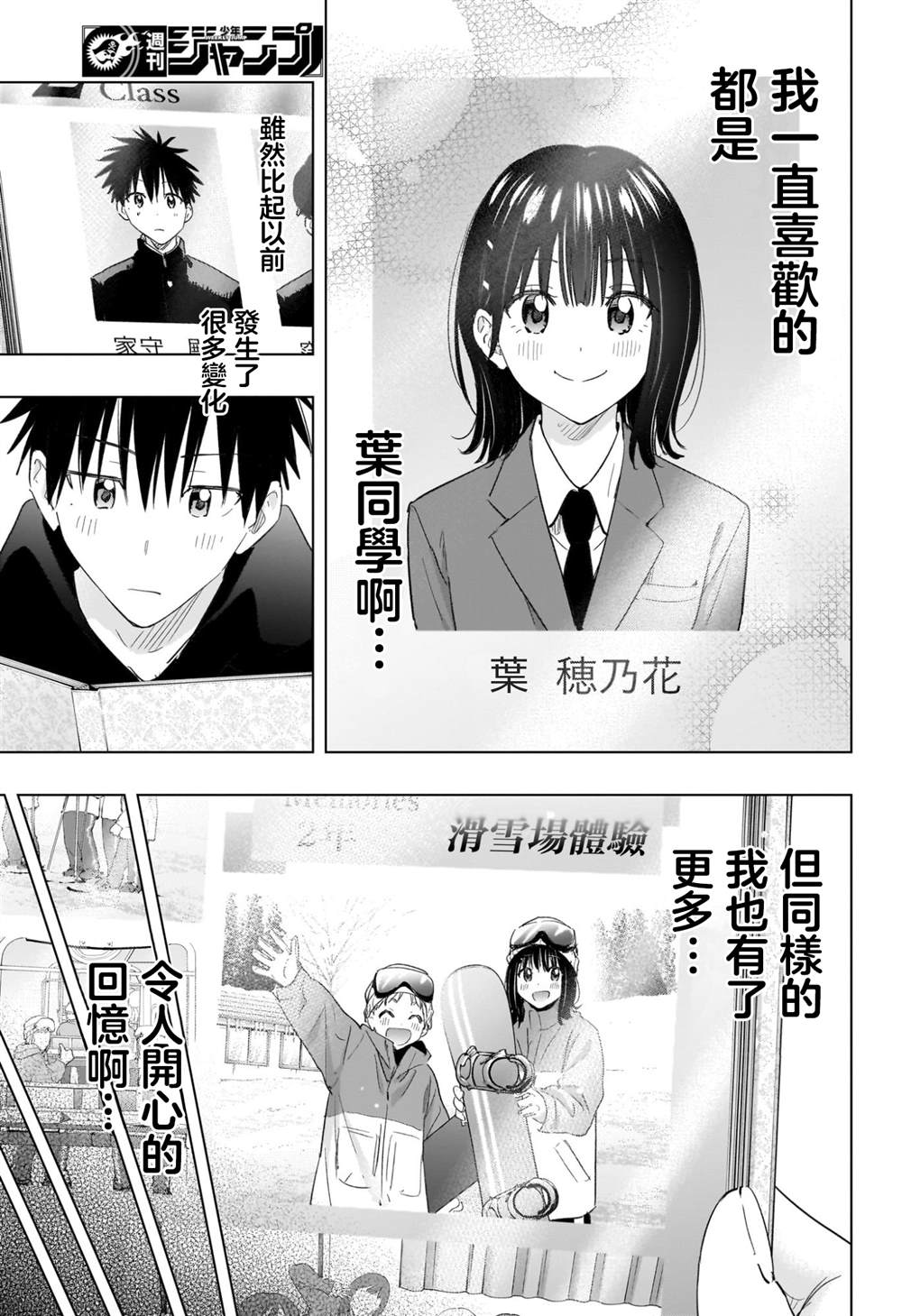 妃真与殿！漫画,第72话3图