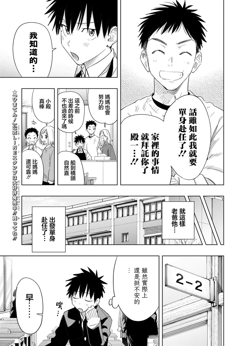 妃真与殿！漫画,第72话5图