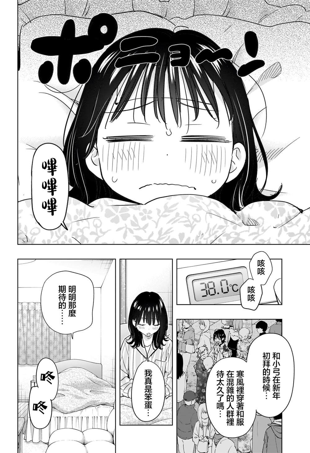 妃真与殿！漫画,第73话4图