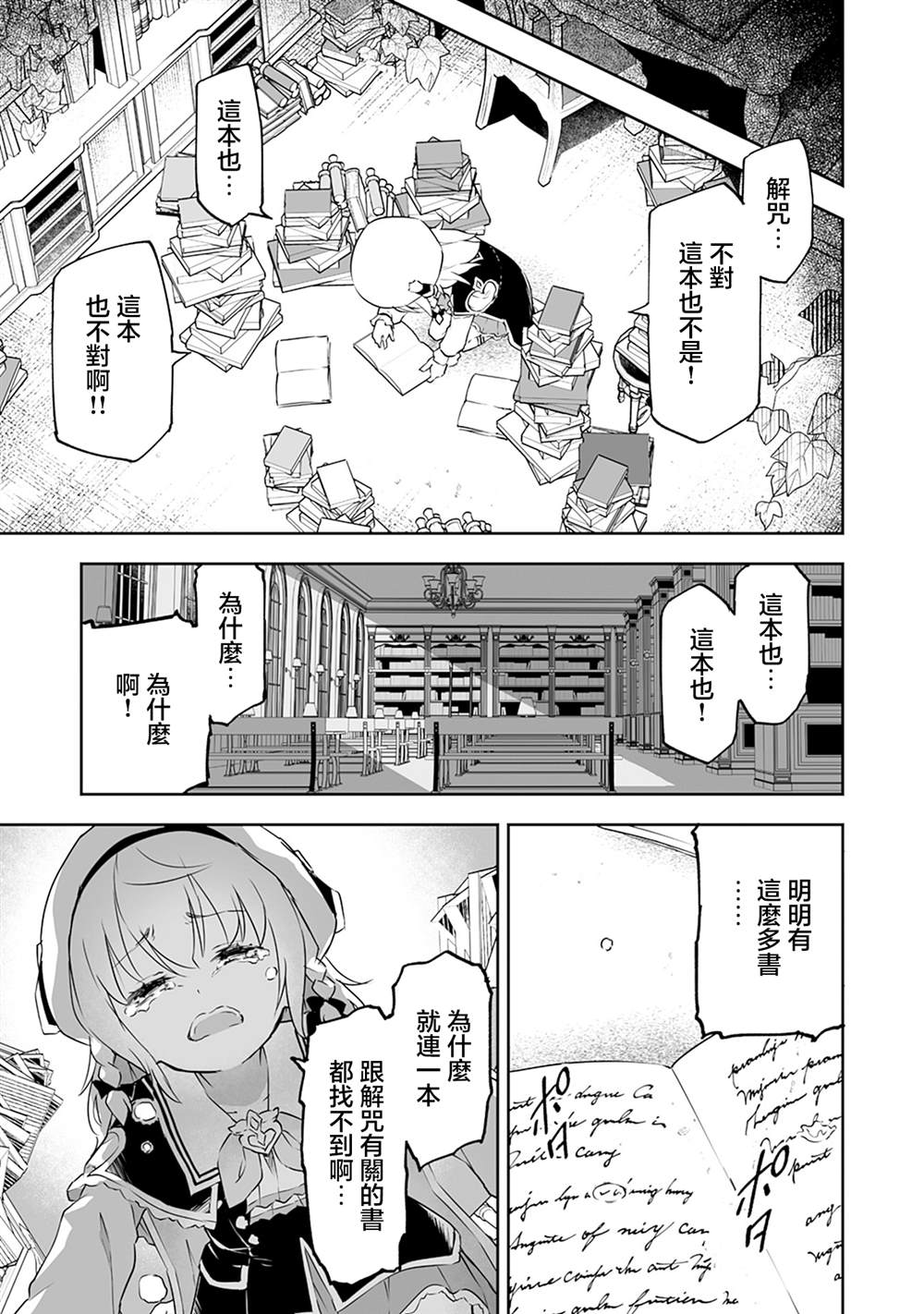 十岁的最强魔导师漫画,第9.2话3图
