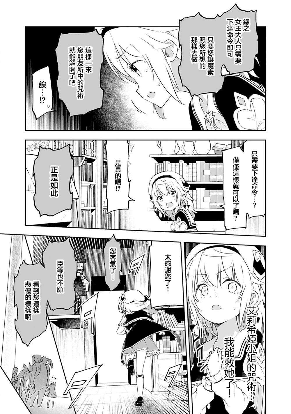 十岁的最强魔导师漫画,第10.2话3图