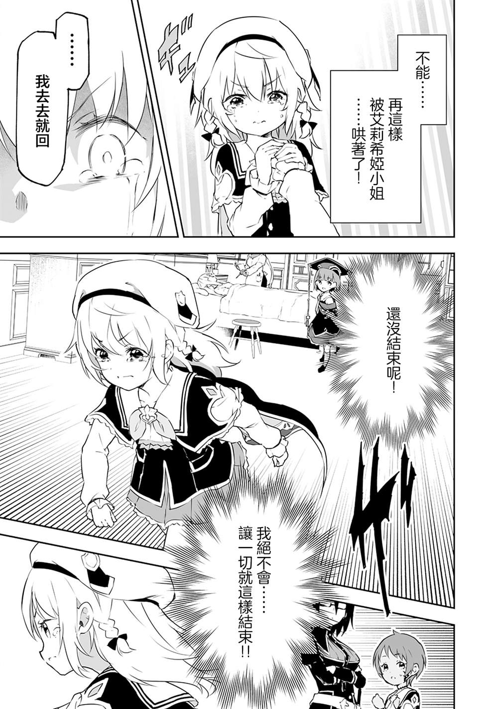 十岁的最强魔导师漫画,第9.2话1图