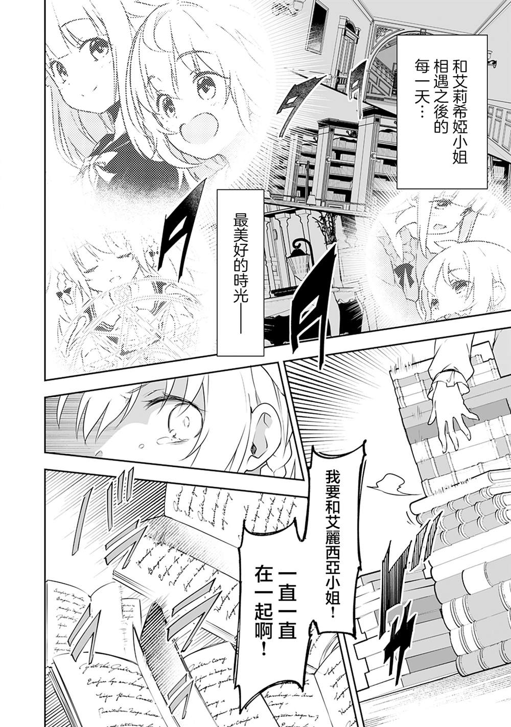 十岁的最强魔导师漫画,第9.2话2图